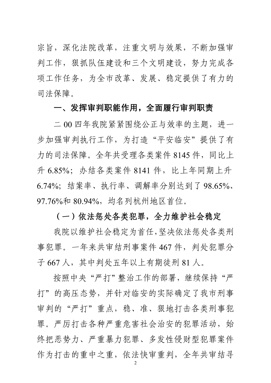 年度报告某市人民法院工作报告_第2页