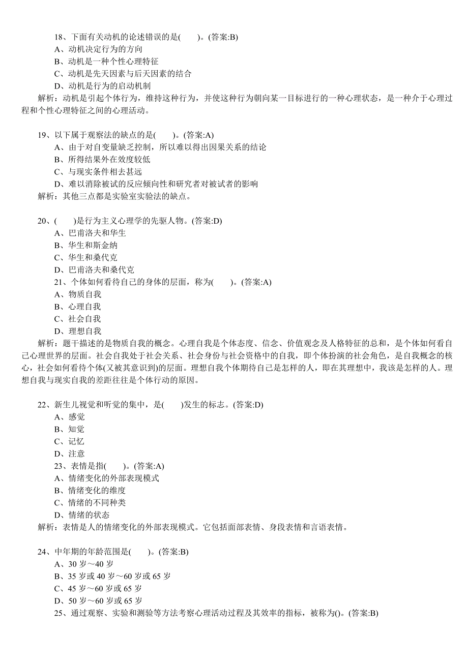 企业管理咨询心理咨询师理论基础知识模拟卷与答案_第4页