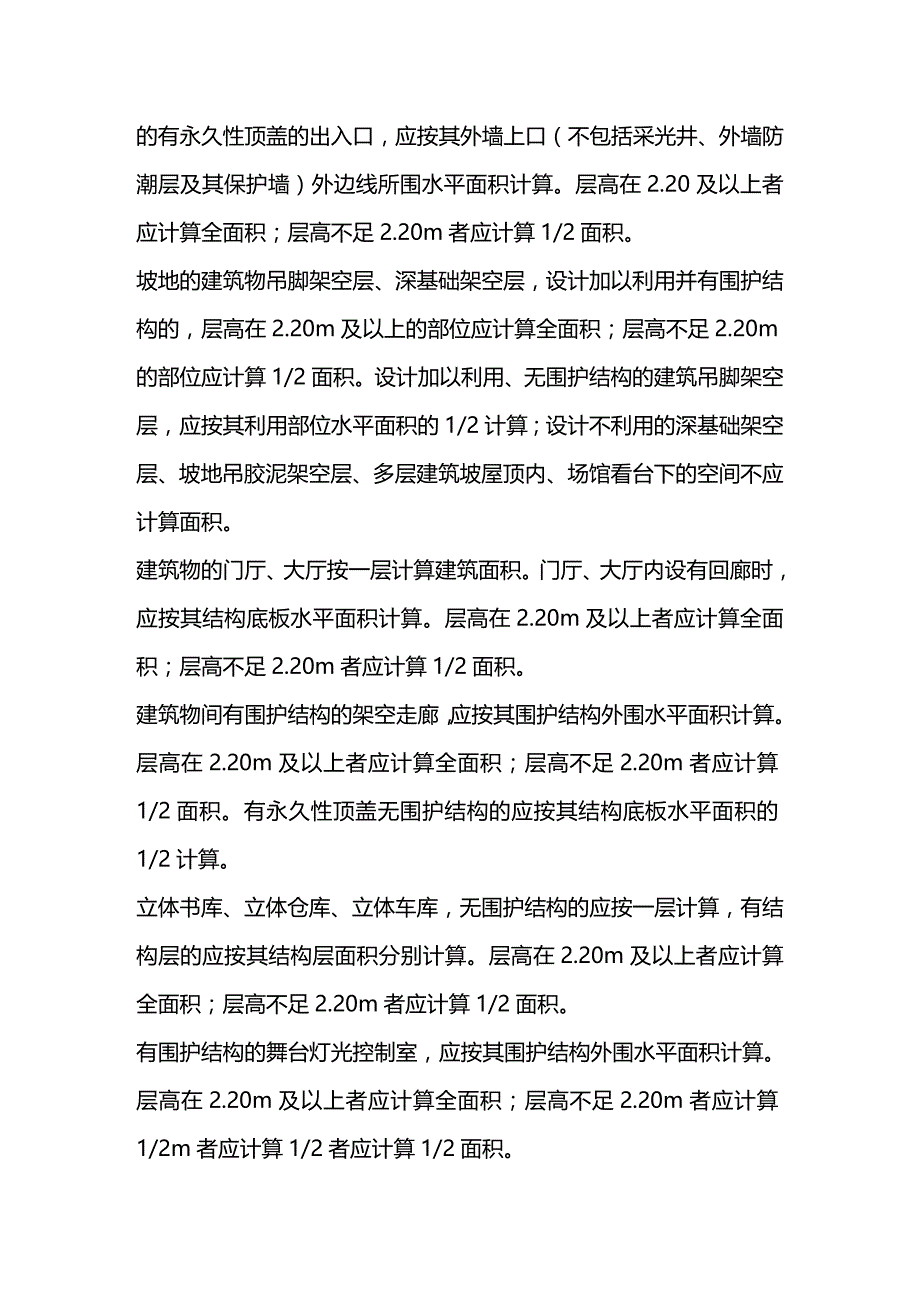 财务预算编制广西建筑工程预算的经验_第3页