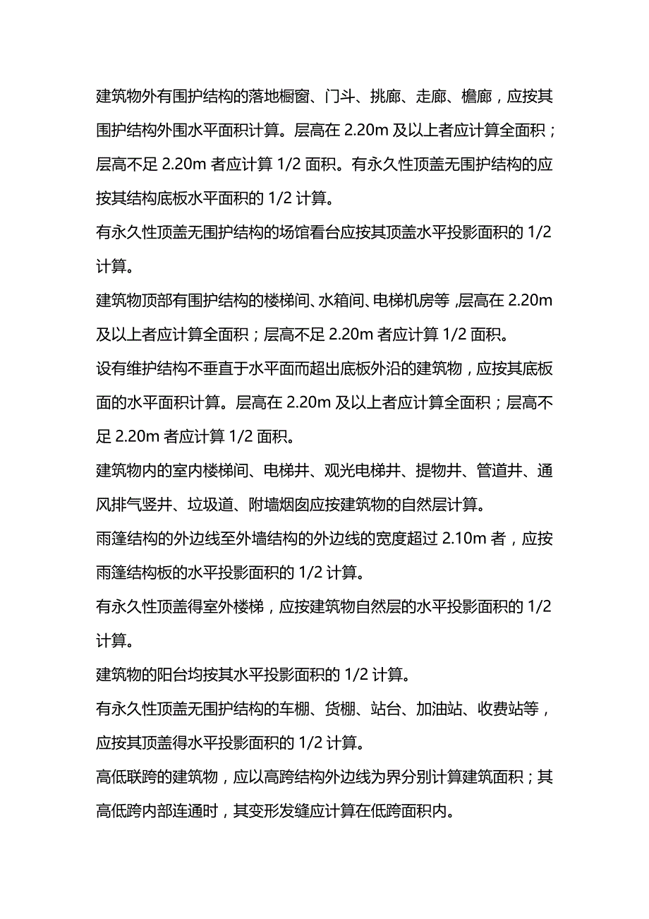 财务预算编制广西建筑工程预算的经验_第4页