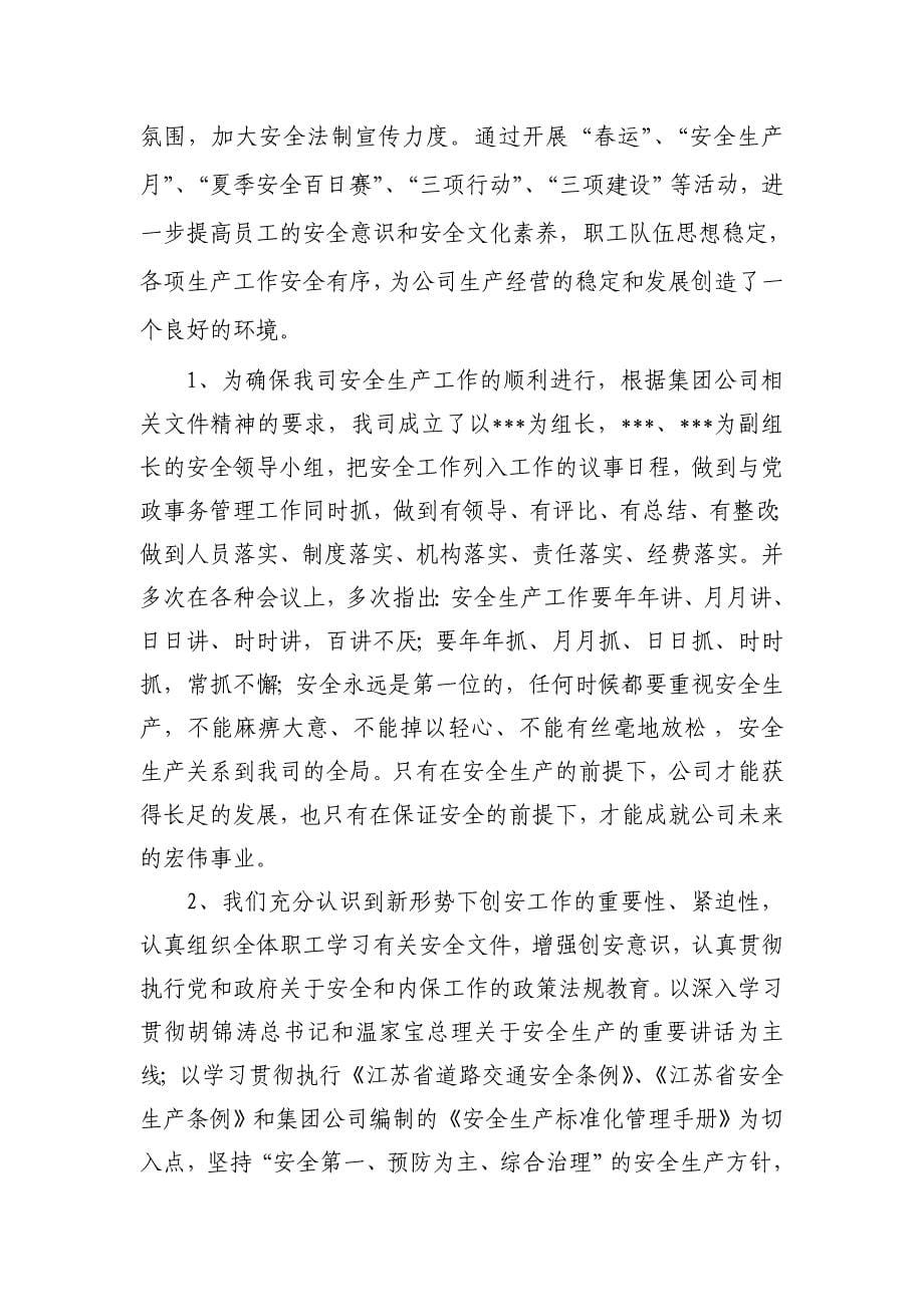 年度计划某公司年度行政工作小结与明年工作计划_第5页