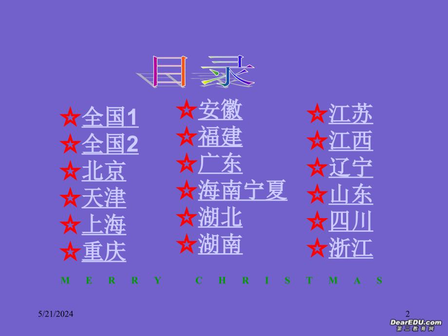 2007年高考文学常识和名句名篇题汇编课件.ppt_第2页