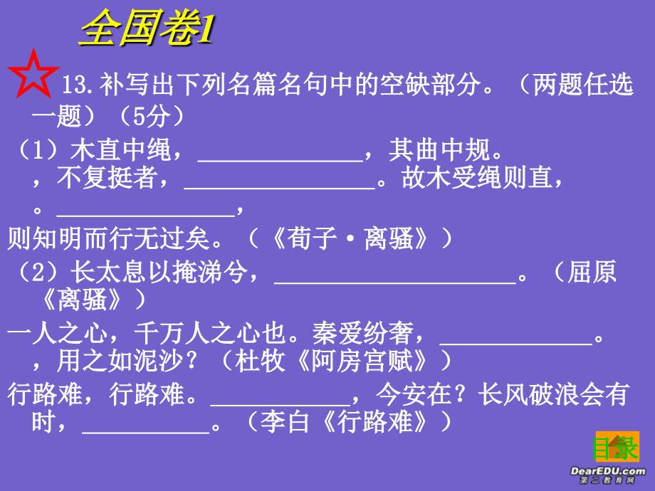 2007年高考文学常识和名句名篇题汇编课件.ppt_第3页