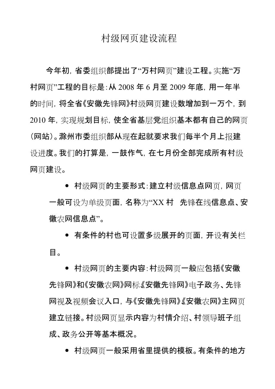 流程管理流程再造村级网页建设流程_第1页