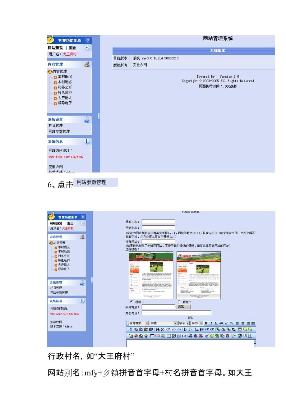 流程管理流程再造村级网页建设流程_第5页