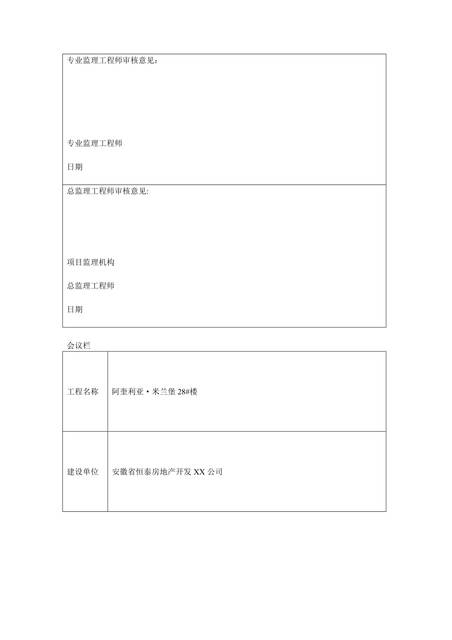 建筑工程管理阿奎利亚大体积混凝土施工组织设计_第3页