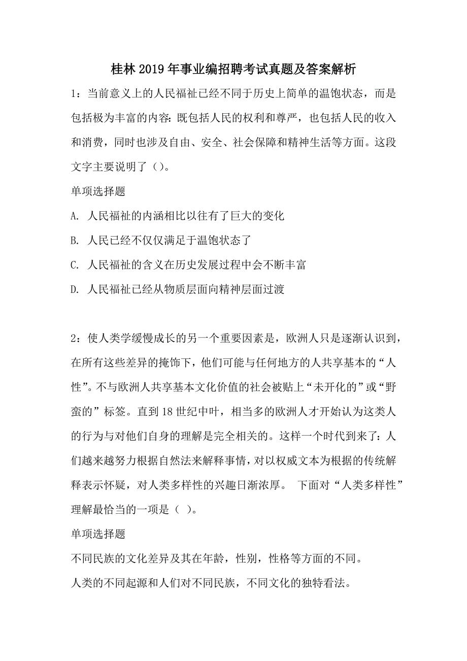 桂林2019年事业编招聘考试真题及答案解3_第1页