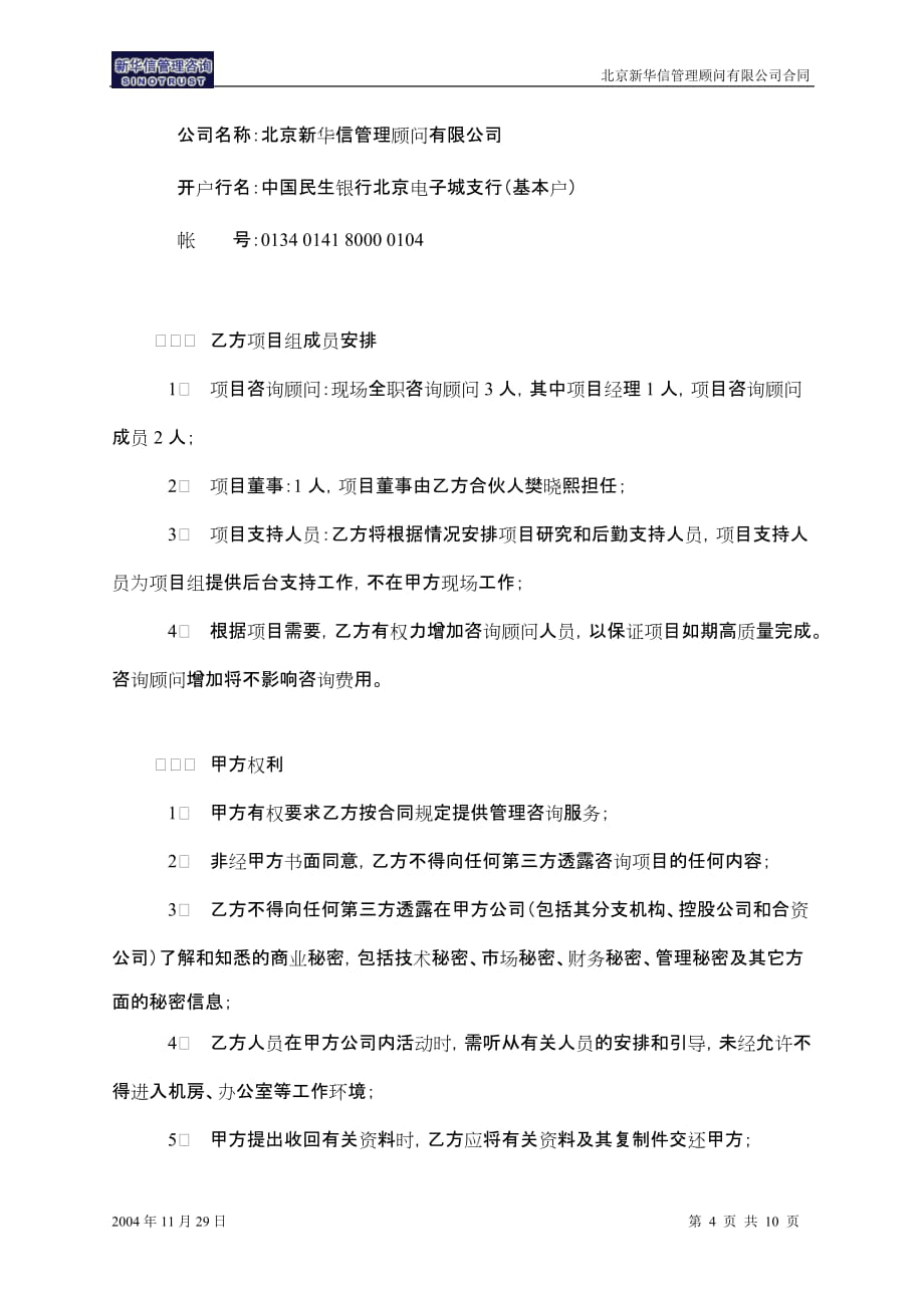 企业管理咨询华翔集团新华信公司咨询项目合同最新_第4页