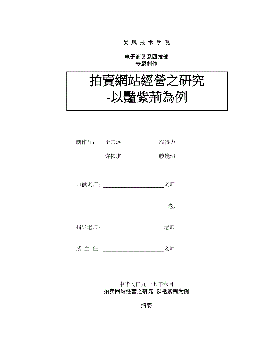 企业经营管理拍卖网站经营之研究以艳紫荆为例_第1页