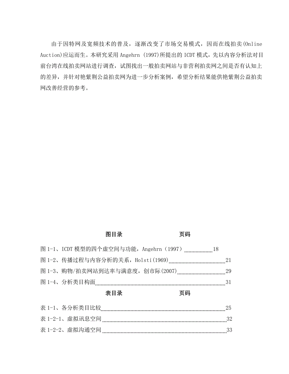 企业经营管理拍卖网站经营之研究以艳紫荆为例_第2页