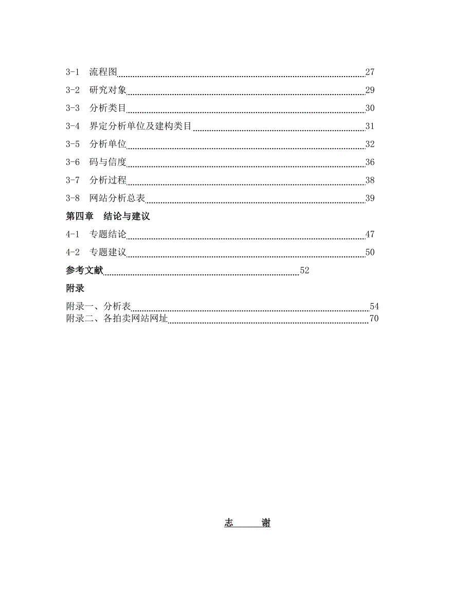 企业经营管理拍卖网站经营之研究以艳紫荆为例_第4页