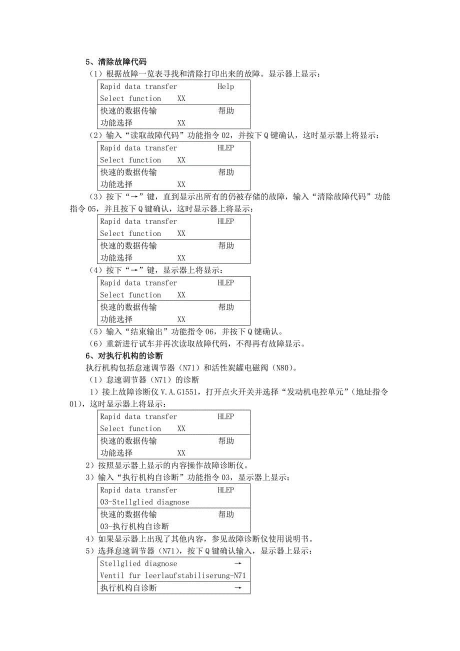 企业管理诊断AFE型发动机故障诊断_第5页