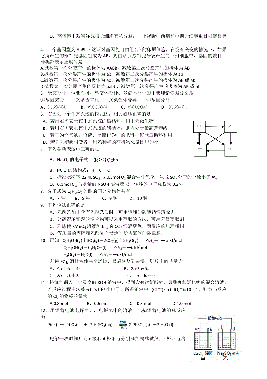 企业管理诊断河北省某某某届高三高考等值诊断联合考试三—理综试题word版_第2页