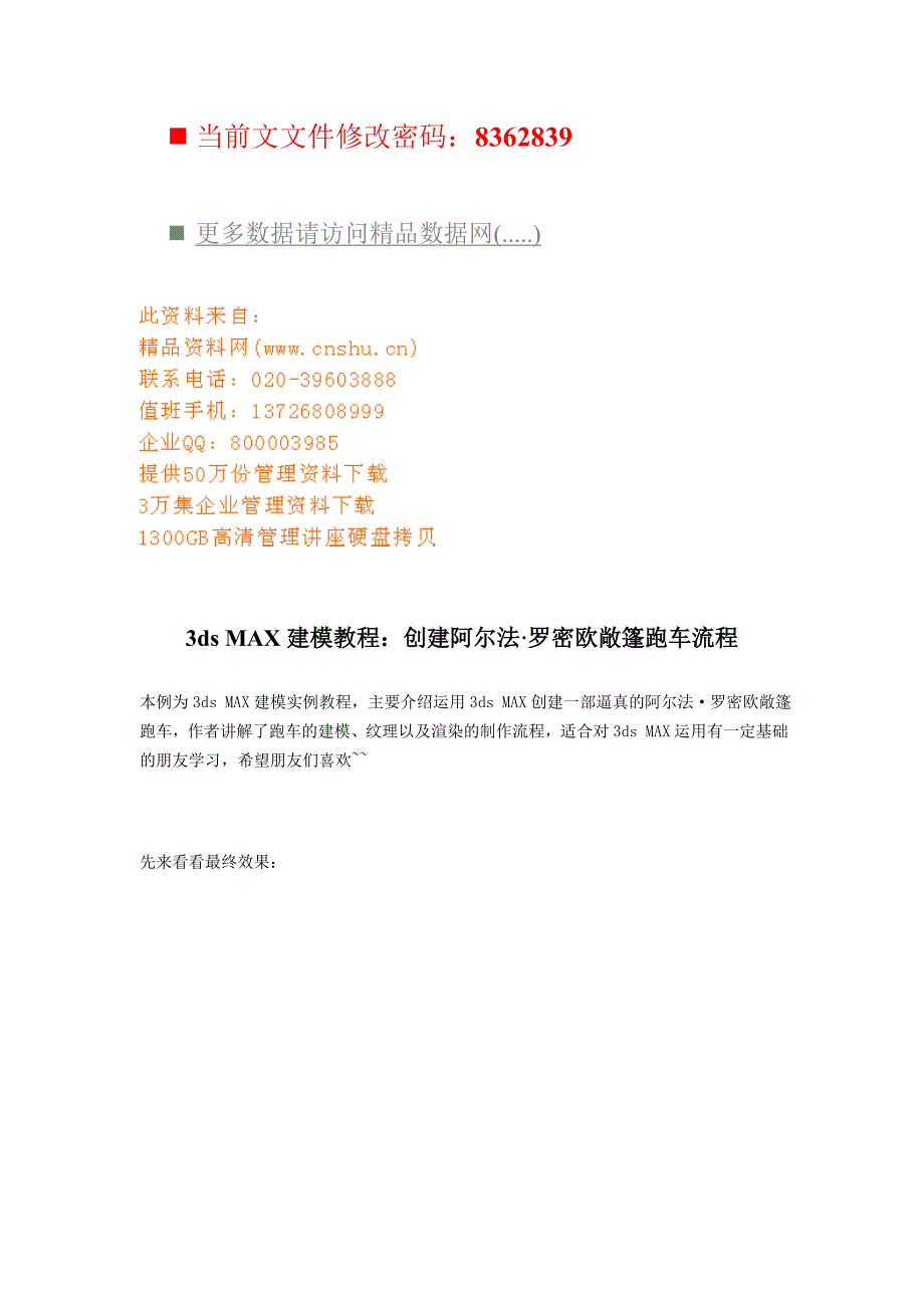 流程管理流程再造创建阿尔法8226罗密欧敞篷跑车流程_第1页