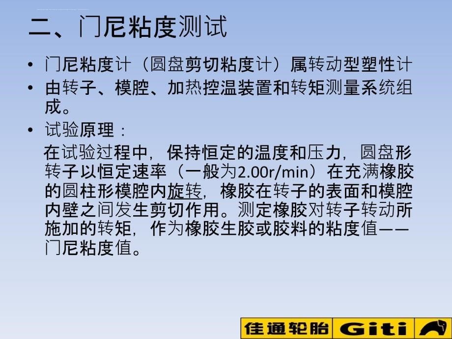 胶料性能评价课件_第5页