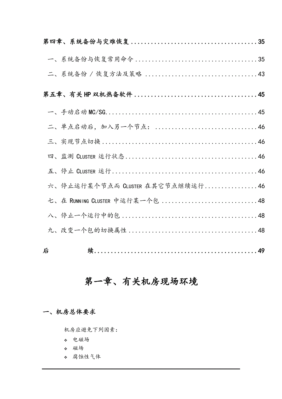 企业管理诊断惠普计算机系统的故障诊断_第3页