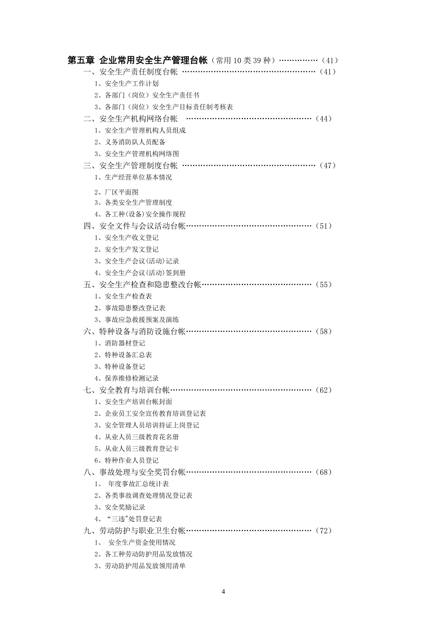 企业管理制度企业安全生产标准化管理制度汇编_第4页