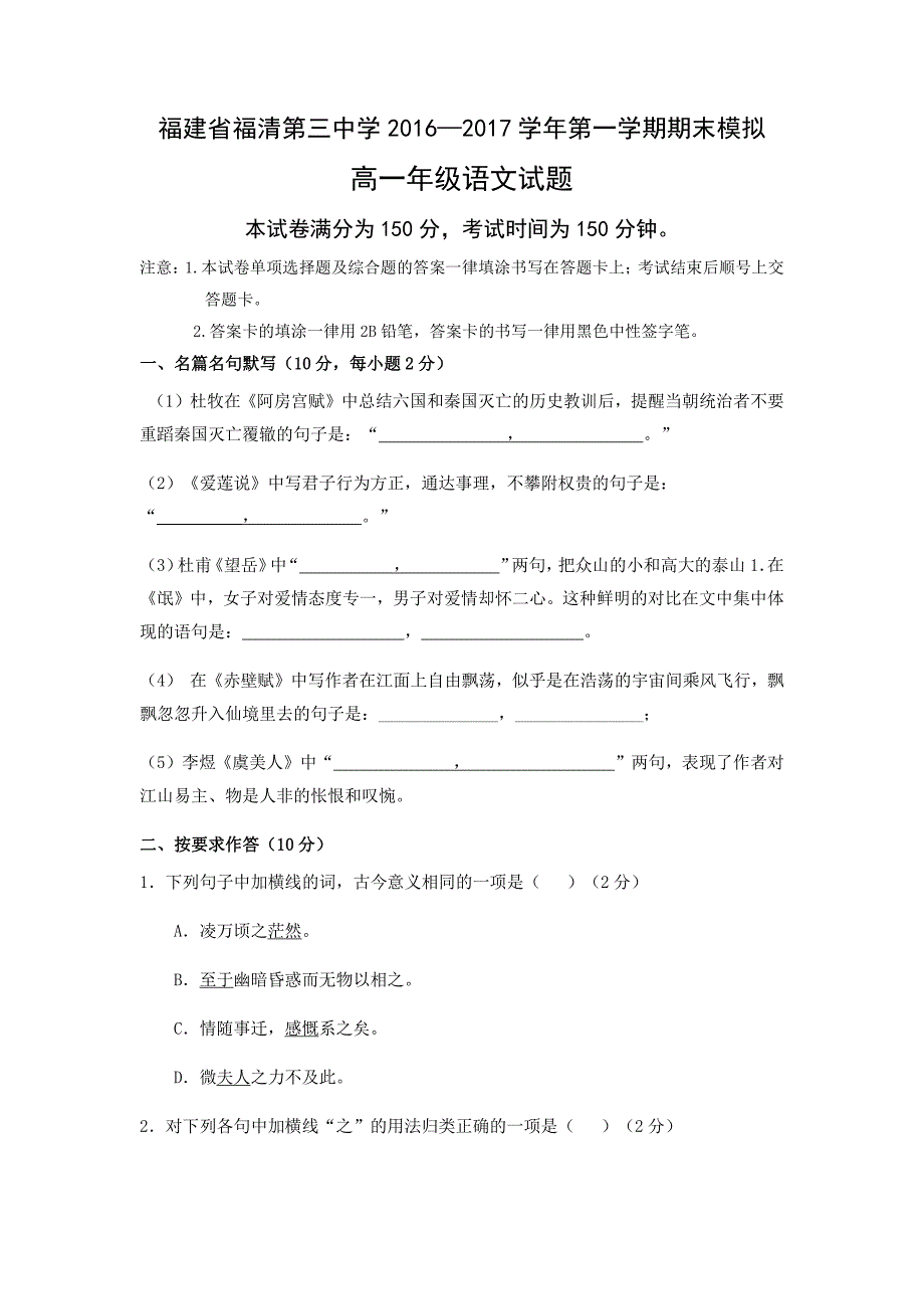 福建省福清第三中学2016_2017学年高一语文上学期期末模拟考试试题（PDF） (1).pdf_第1页