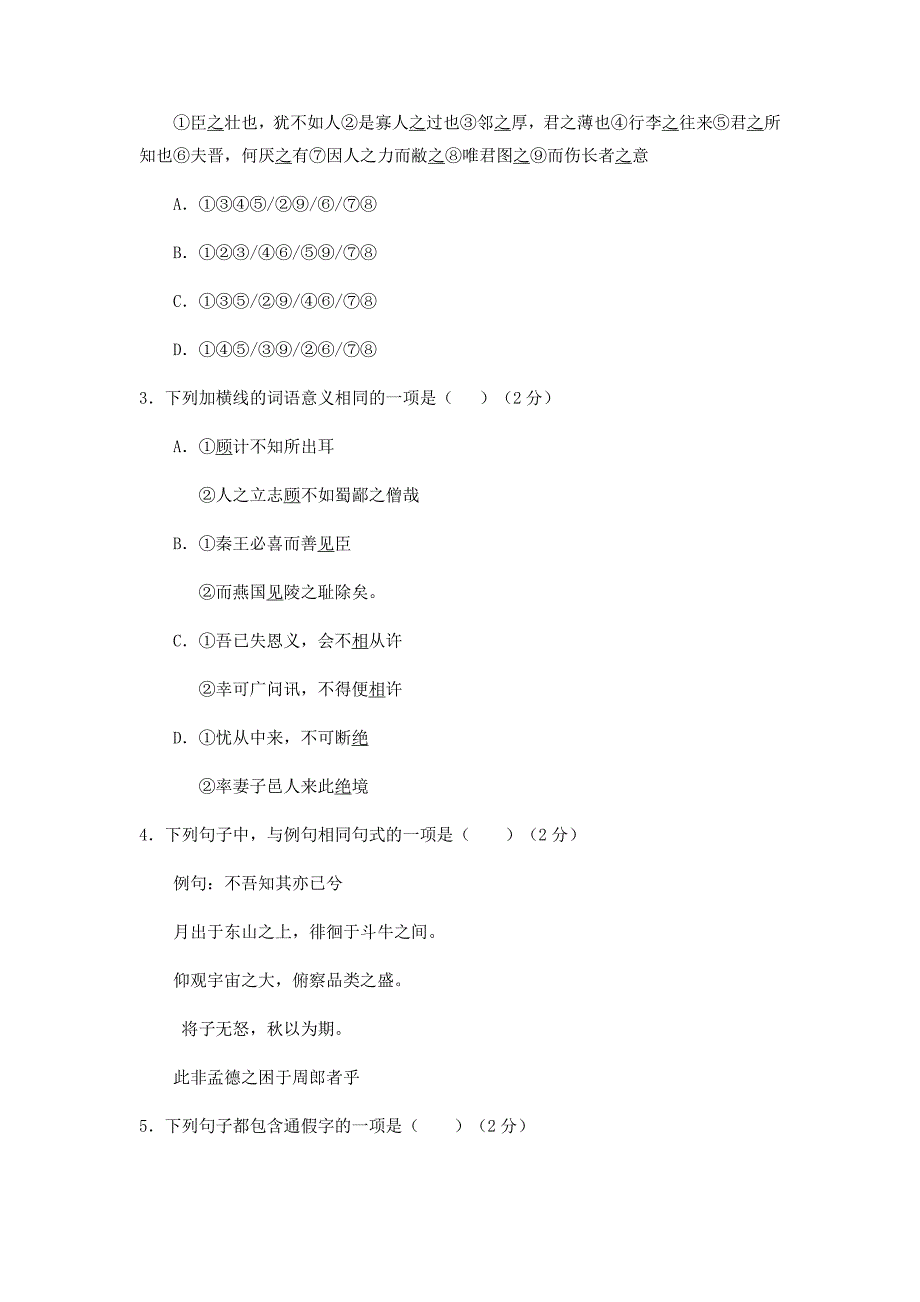 福建省福清第三中学2016_2017学年高一语文上学期期末模拟考试试题（PDF） (1).pdf_第2页