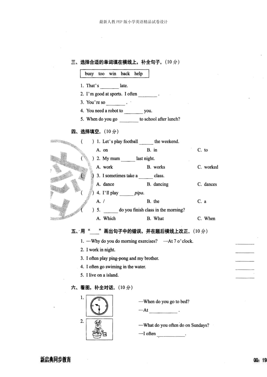 新人教PEP版小学五年级下册英语第一单元过关测试密卷_第3页