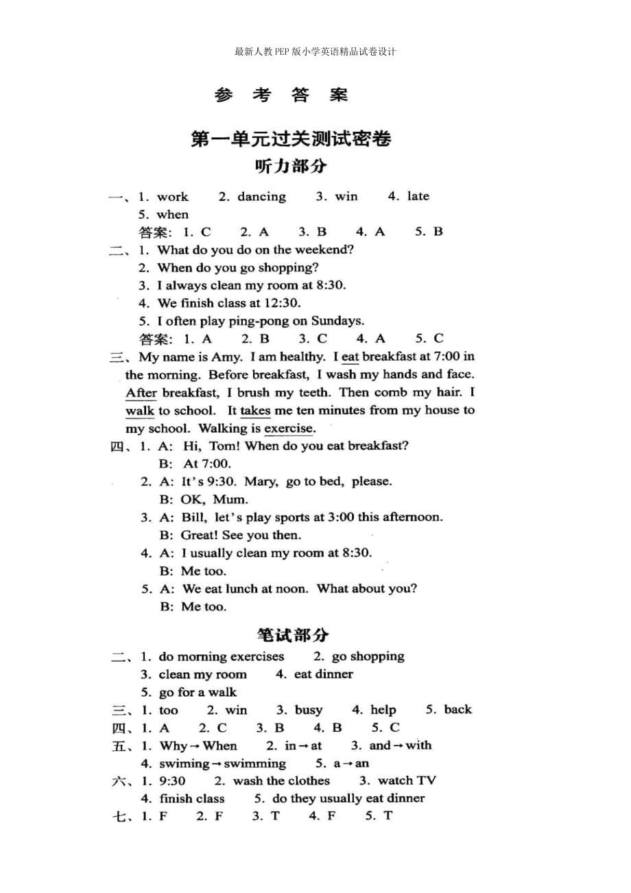 新人教PEP版小学五年级下册英语第一单元过关测试密卷_第5页