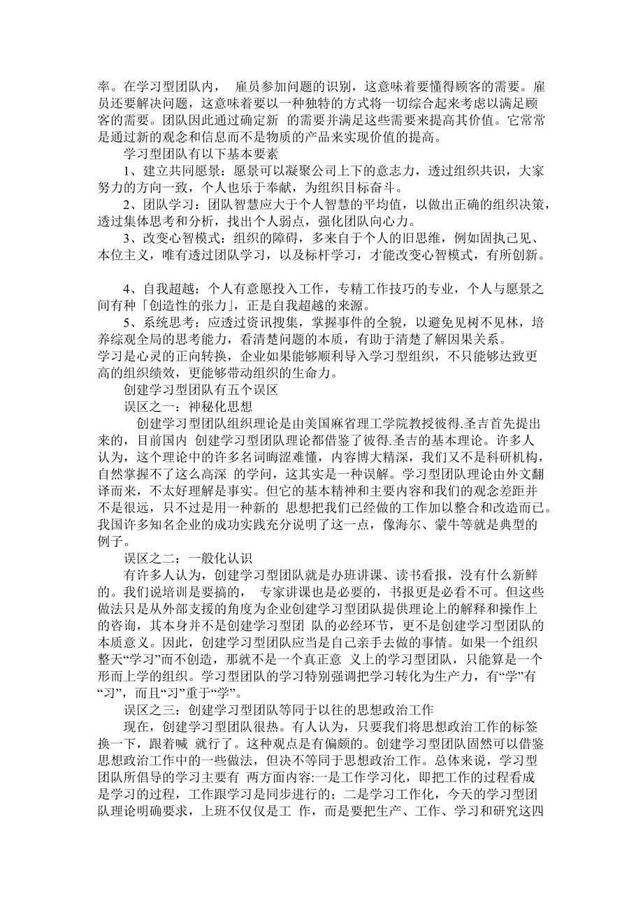 企业团队建设班组团队guanli_第3页