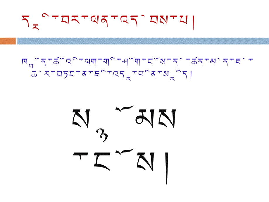 小学人教四年级数学平行于垂直-藏文版课件_第4页