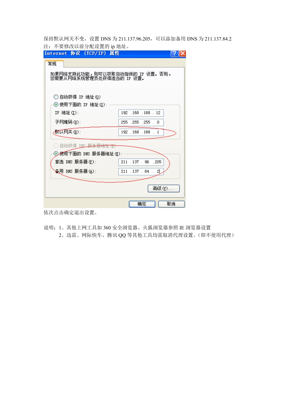 企业管理制度互联网上网配置说明_第3页