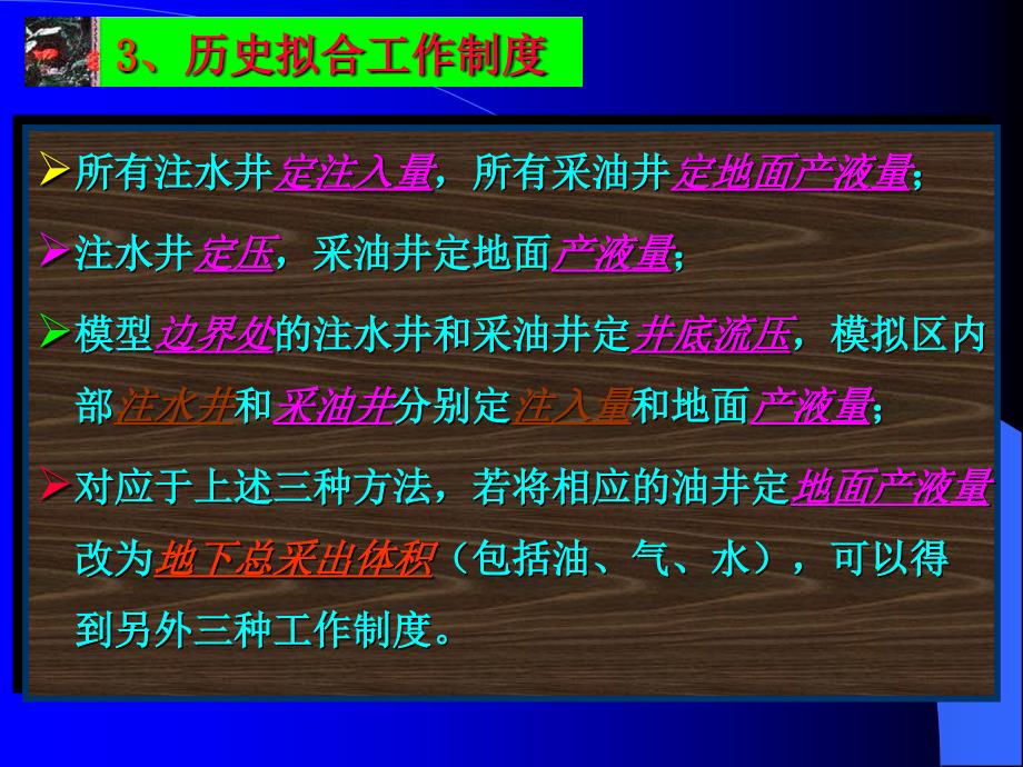 历史拟合与动态预测教学提纲_第4页