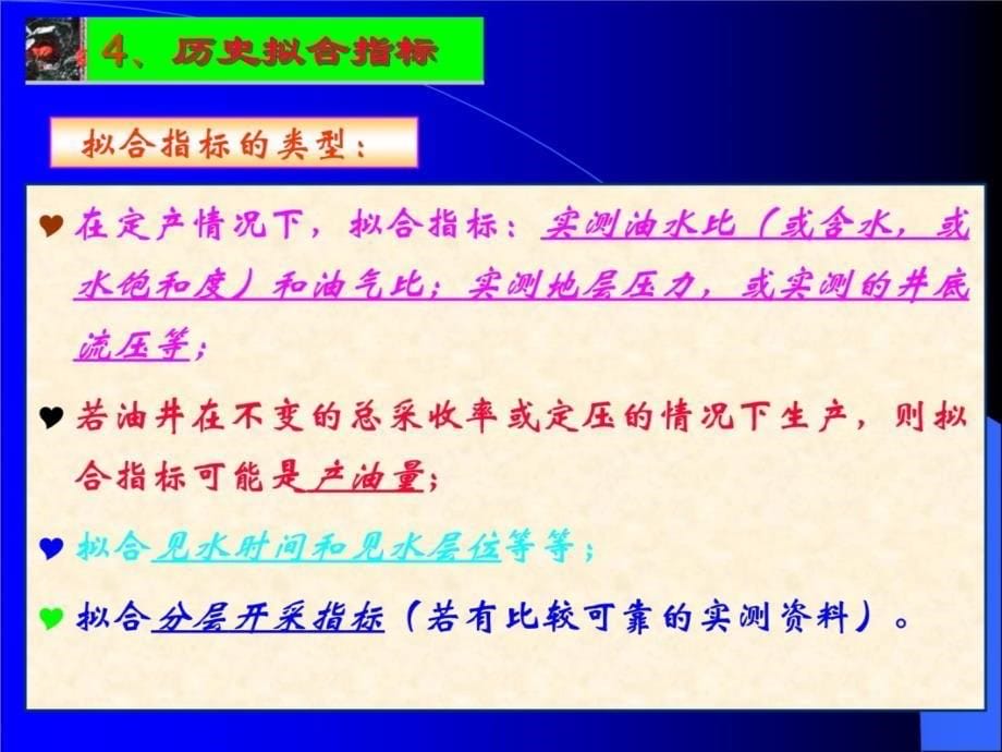 历史拟合与动态预测教学提纲_第5页