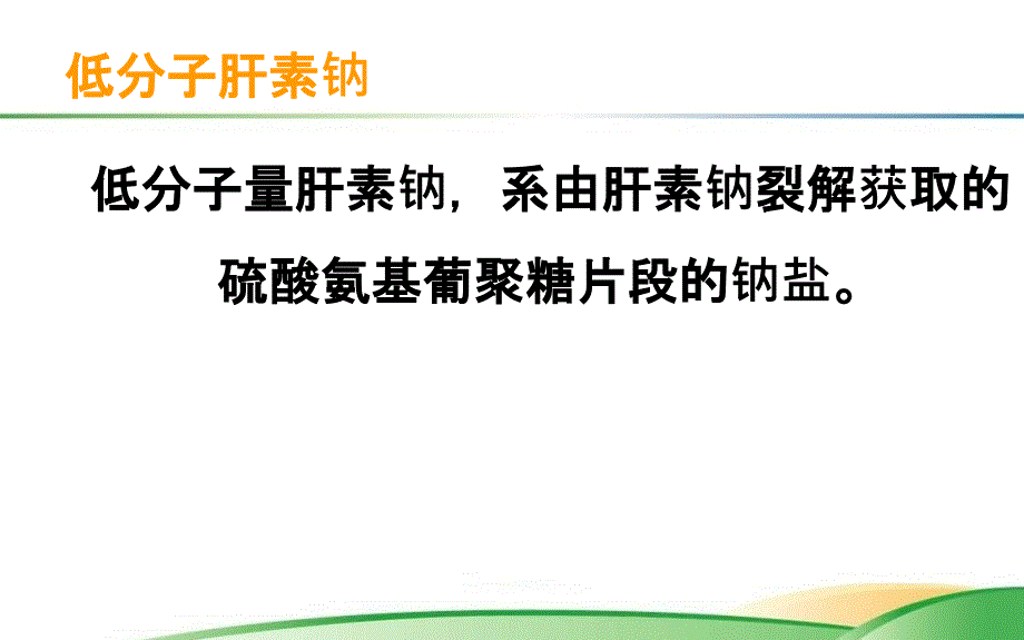 低分子肝素的使用及注意事项最新_第2页