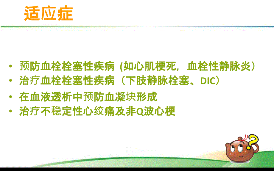 低分子肝素的使用及注意事项最新_第4页