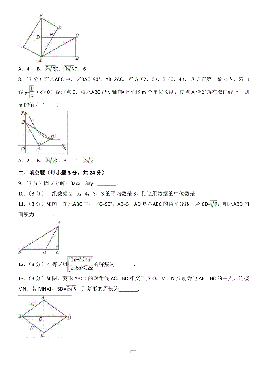 2017年辽宁省丹东市中考数学试卷(有答案)_第2页