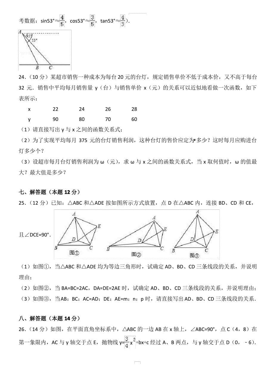 2017年辽宁省丹东市中考数学试卷(有答案)_第5页