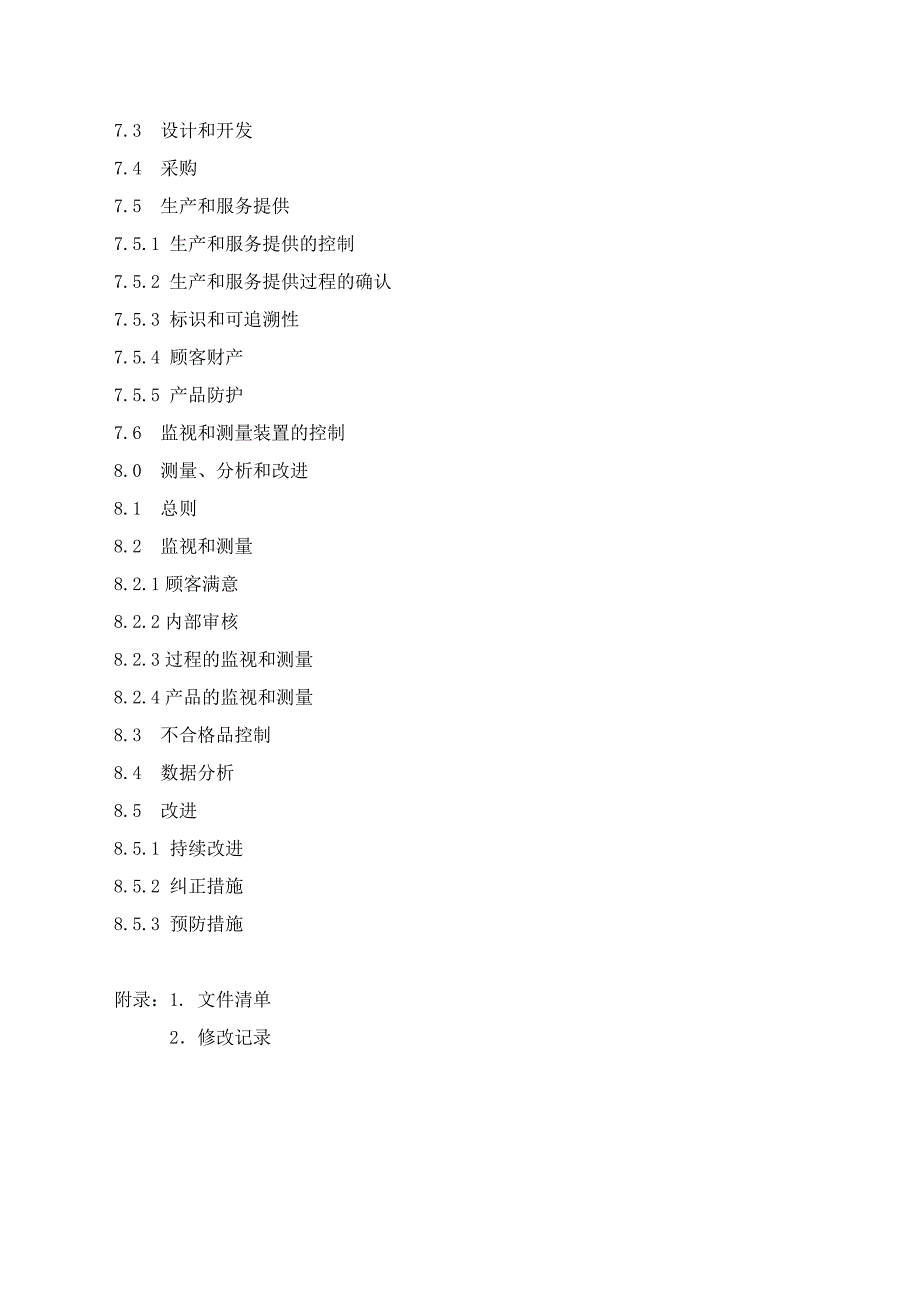 企业管理手册郑州黑马阀门公司质量手册1_第2页