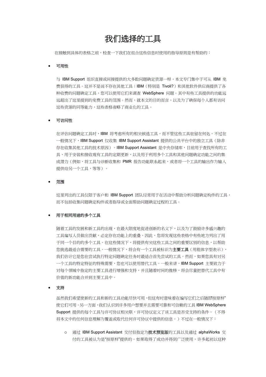 企业管理诊断试谈选择正确的WebSphere诊断工具_第3页