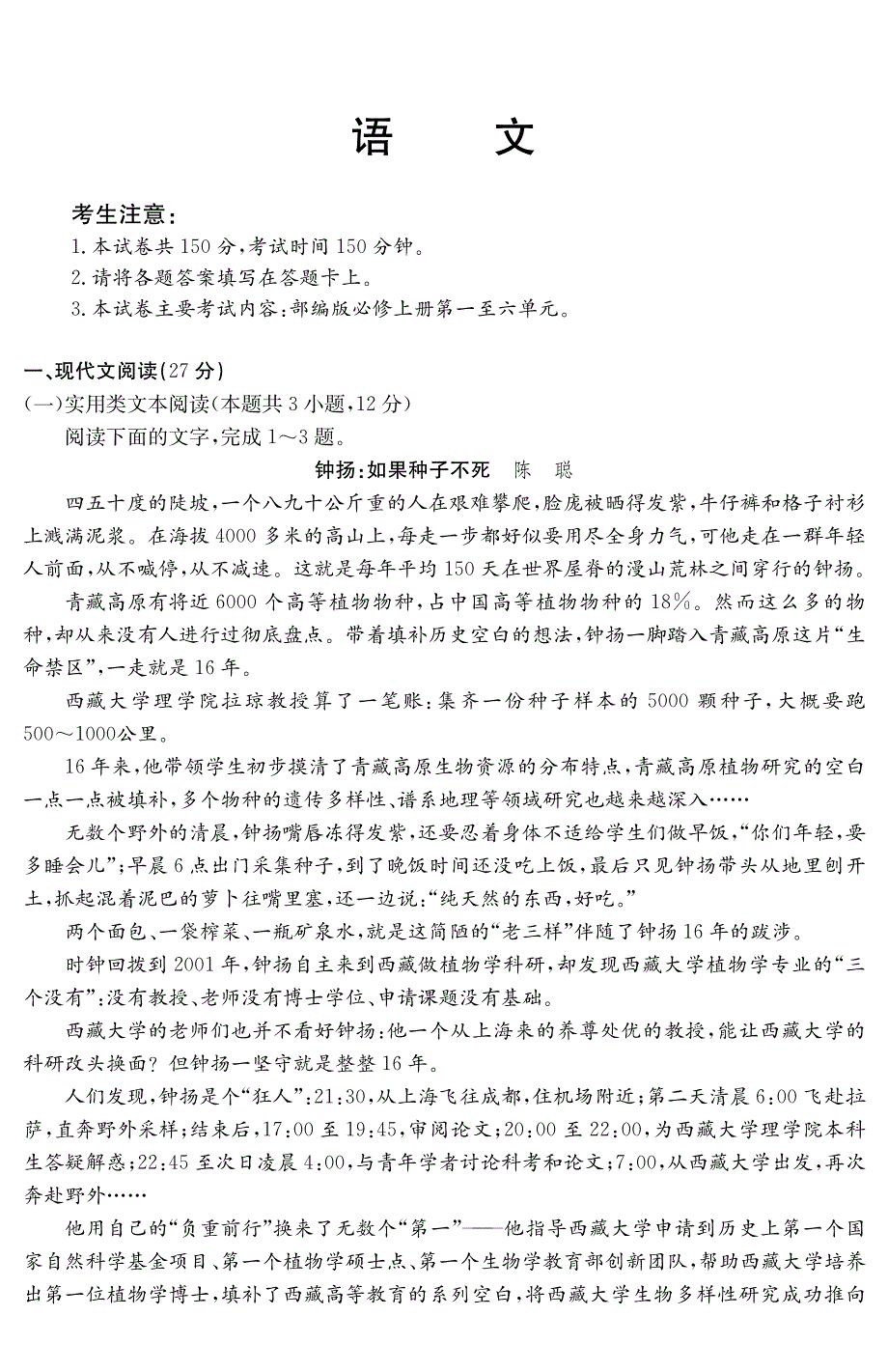 山东省2019_2020学年高一语文上学期第二次调研考试试题（PDF）.pdf_第1页