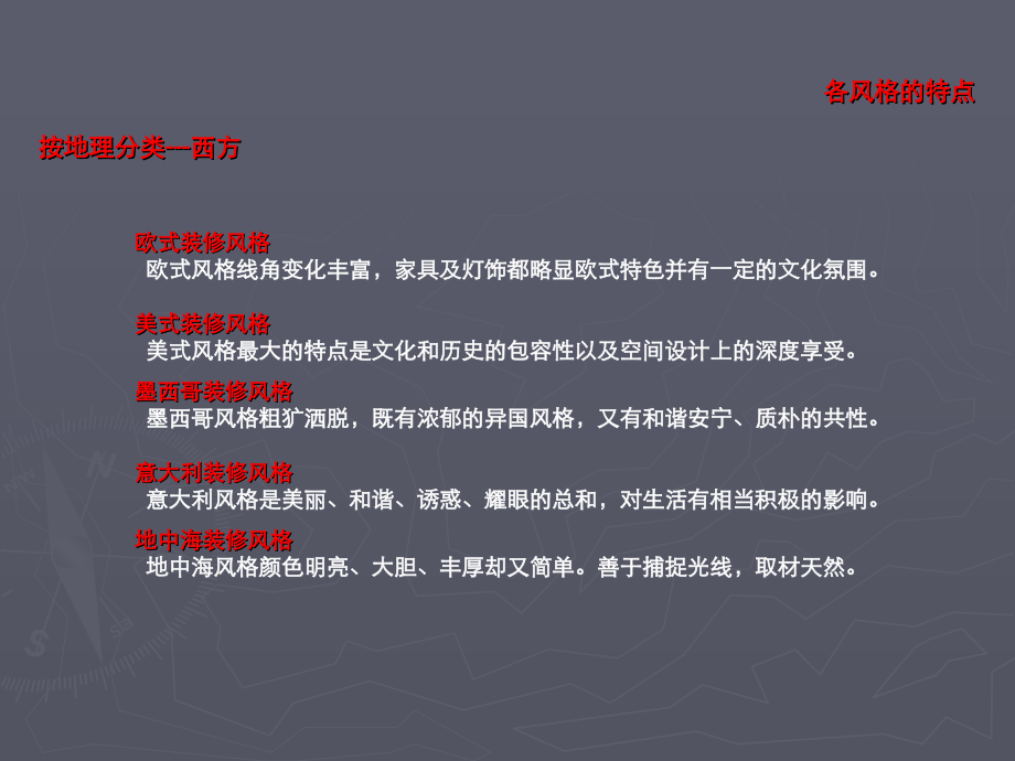 各种装修风格资料课件备课讲稿_第4页