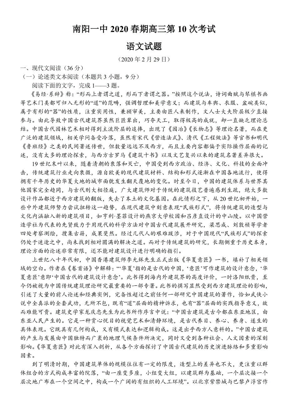 河南省2020届高三语文第十次考试试题（PDF）.pdf_第1页