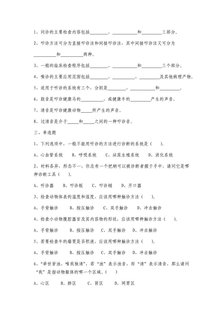 企业管理诊断临床诊断习题及答案_第4页