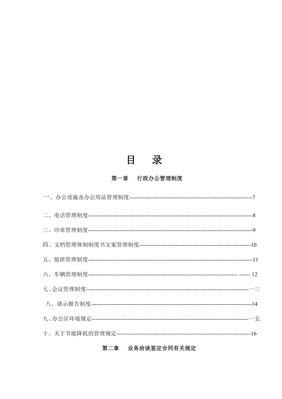 企业管理制度某某集团员工行政管理制度_第4页