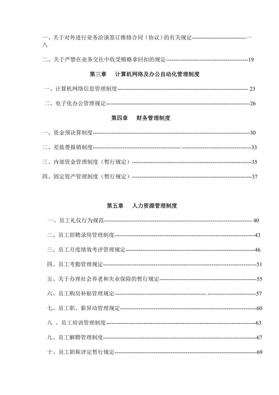 企业管理制度某某集团员工行政管理制度_第5页