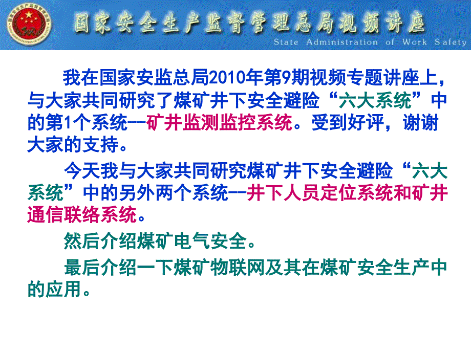 井下人员定位系统与通信联络系统孙继平博士教授博士生导演示教学_第4页