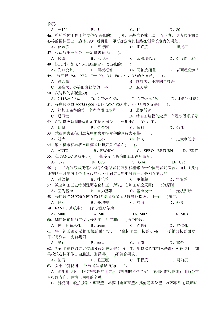 数控车试卷及答案1_第4页