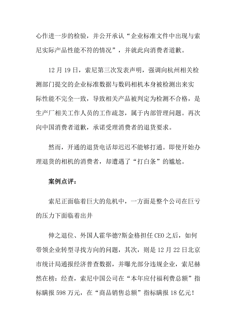 企业管理案例跨国公司在华十大公关危机案例doc36页_第4页