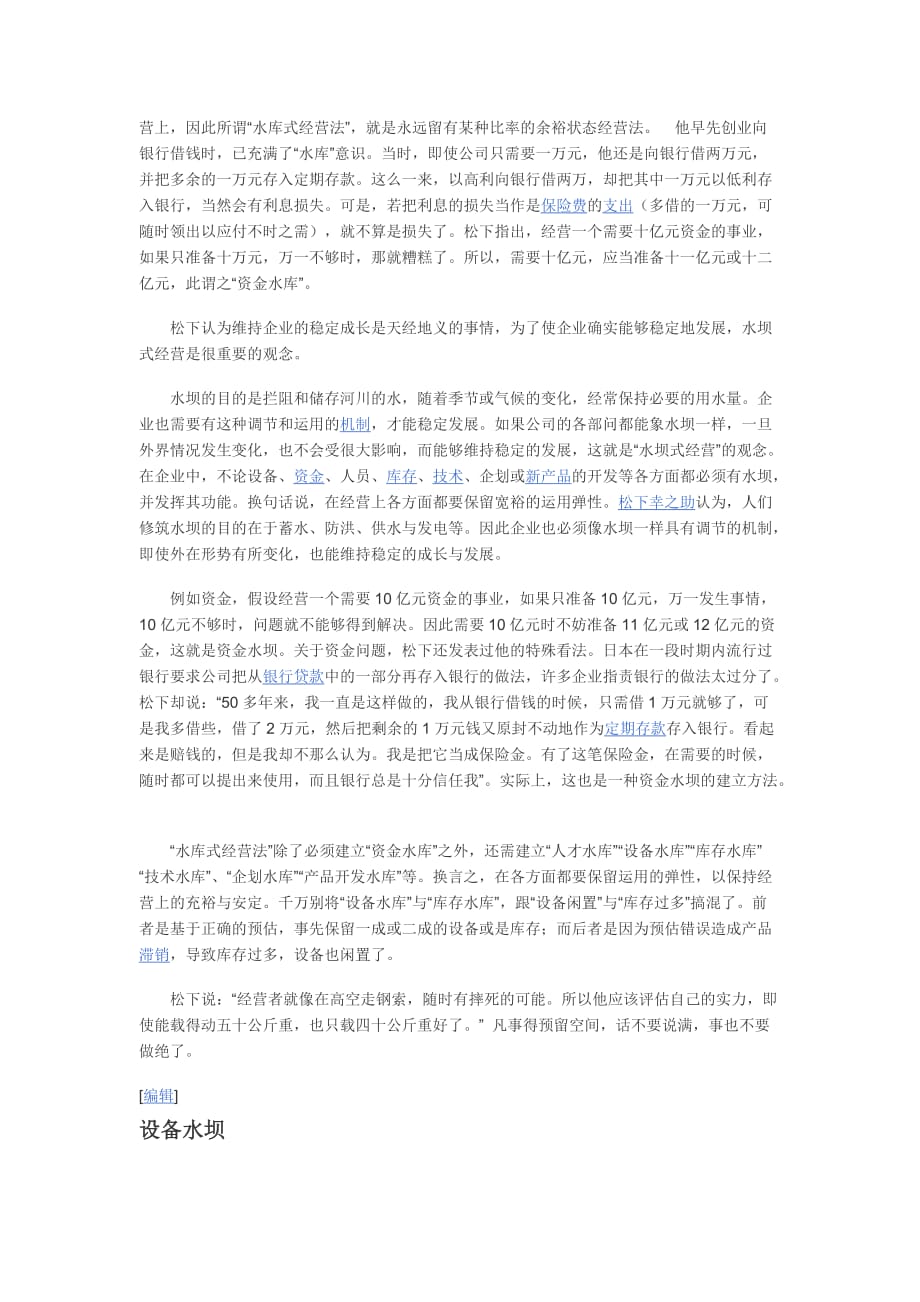 企业经营管理水坝式经营法_第2页