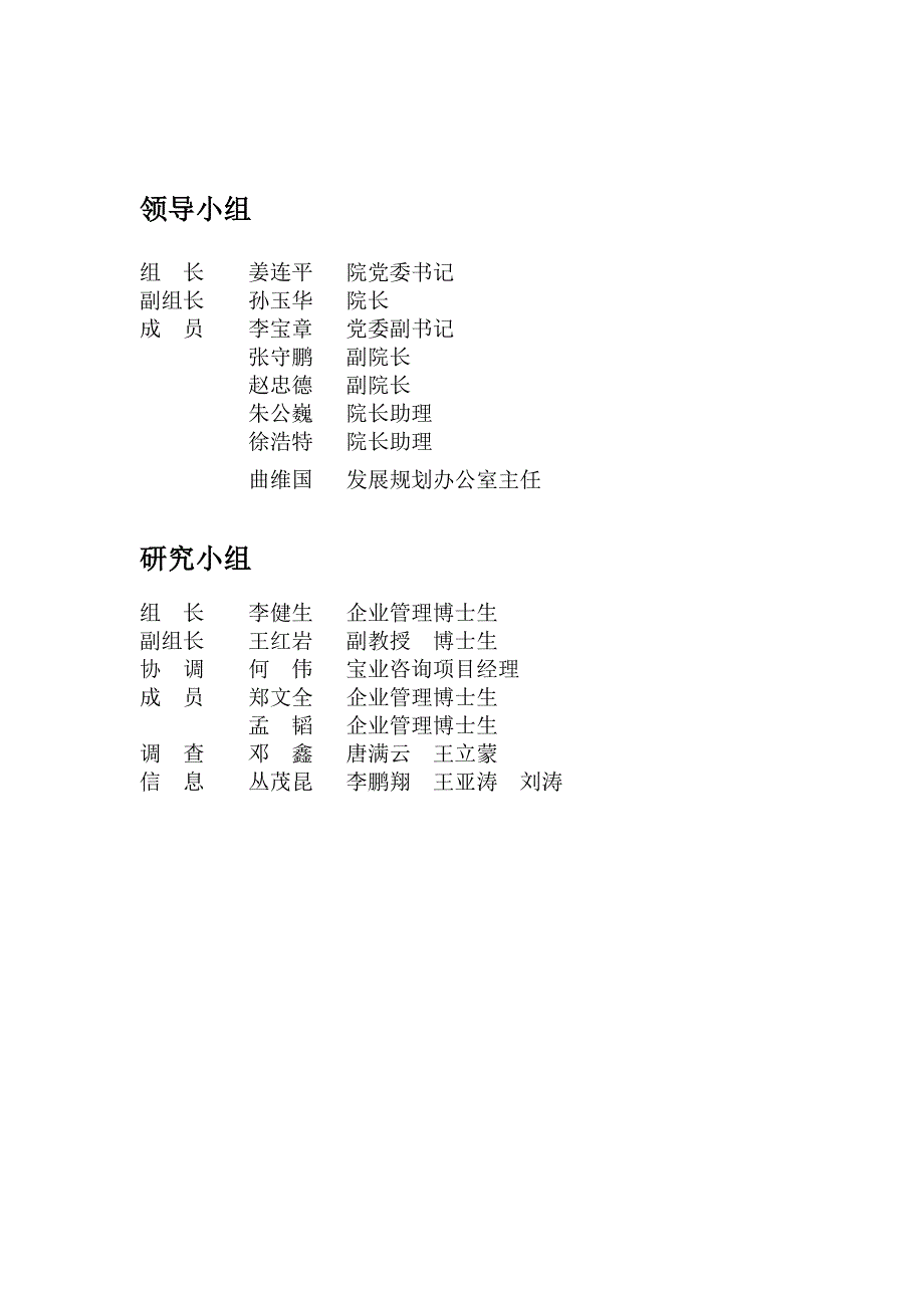 企业发展战略外国语学院发展战略规划2020_第2页