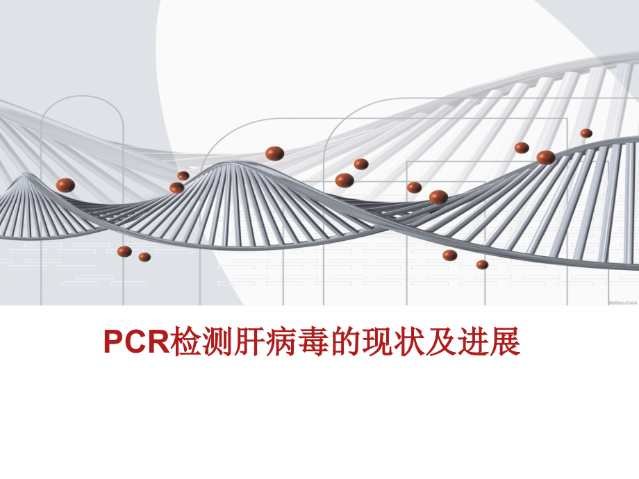 圣湘生物PCR新技术简介-迪安培训_第1页