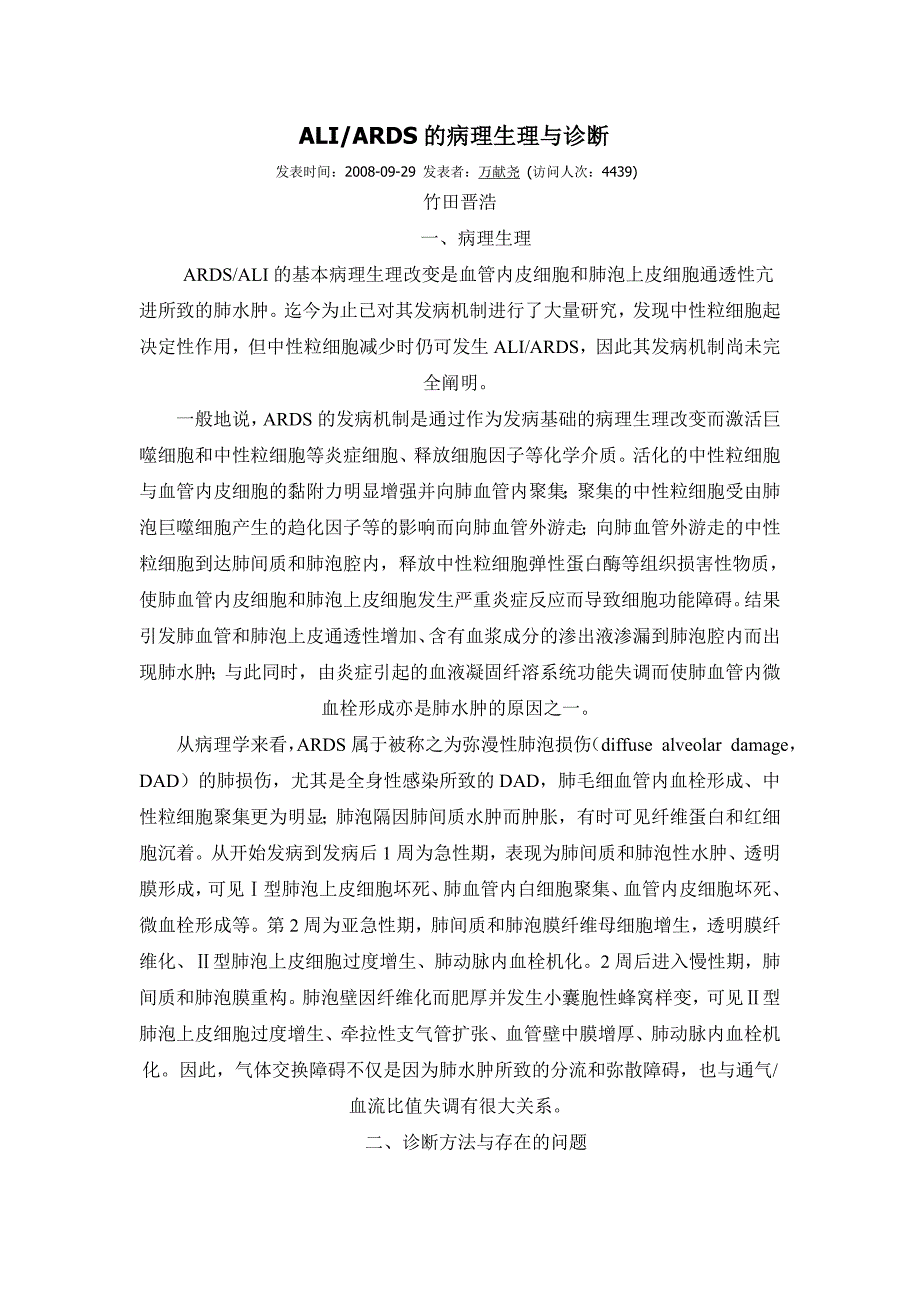 企业管理诊断ALIARDS的病理生理与诊断_第1页