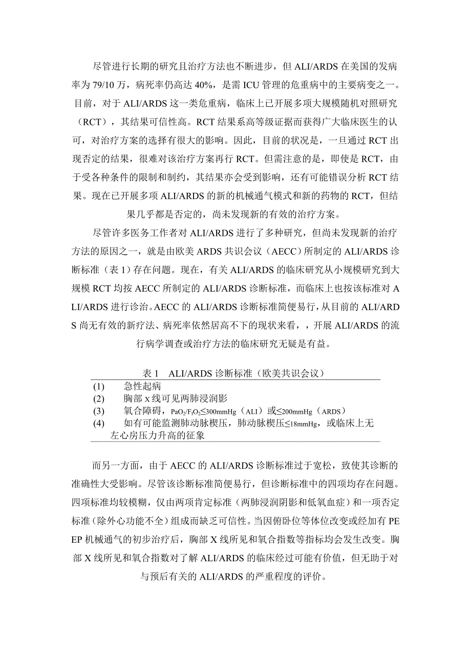 企业管理诊断ALIARDS的病理生理与诊断_第2页